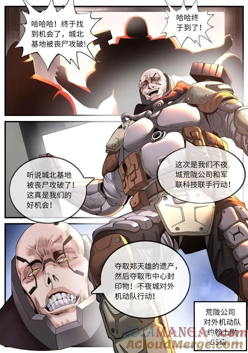 383 不夜之城入侵 第6页