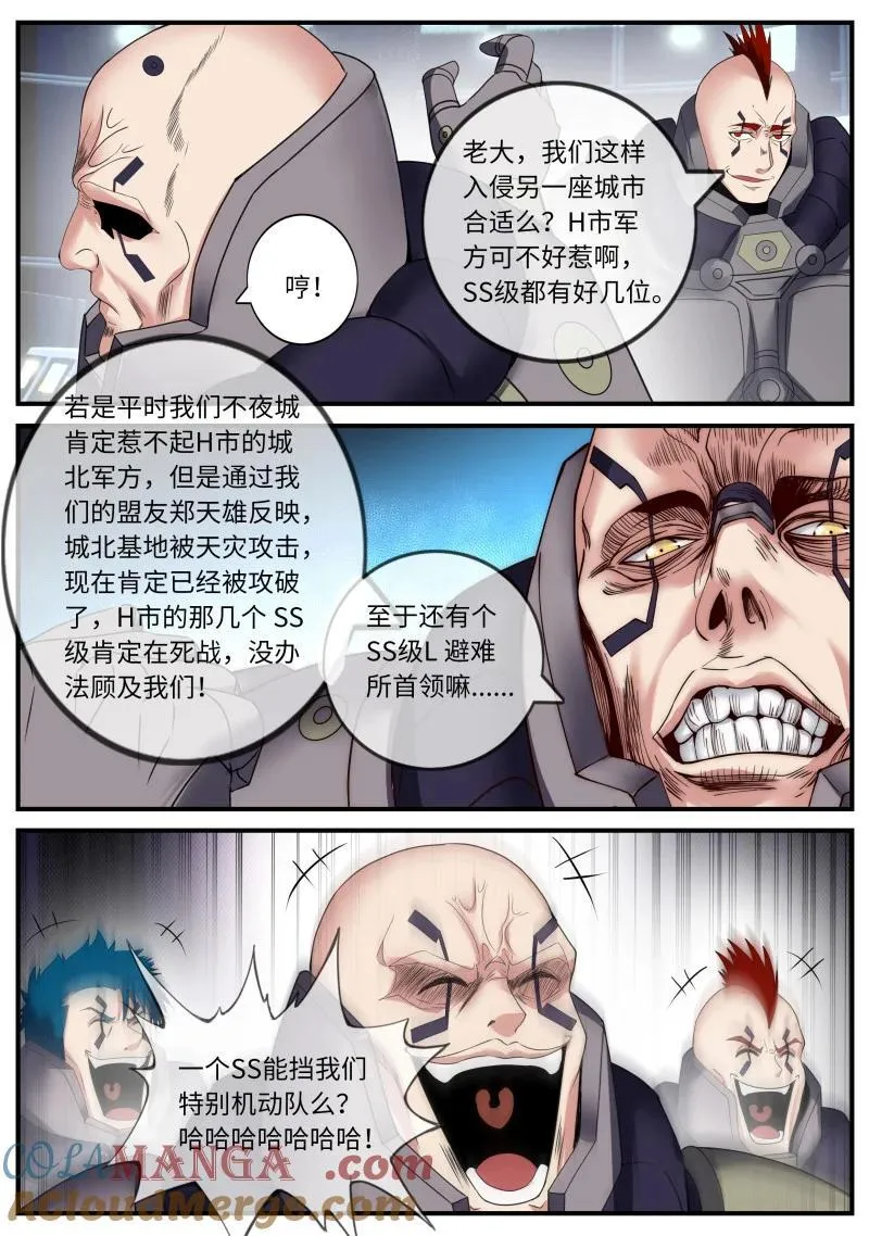 383 不夜之城入侵 第7页
