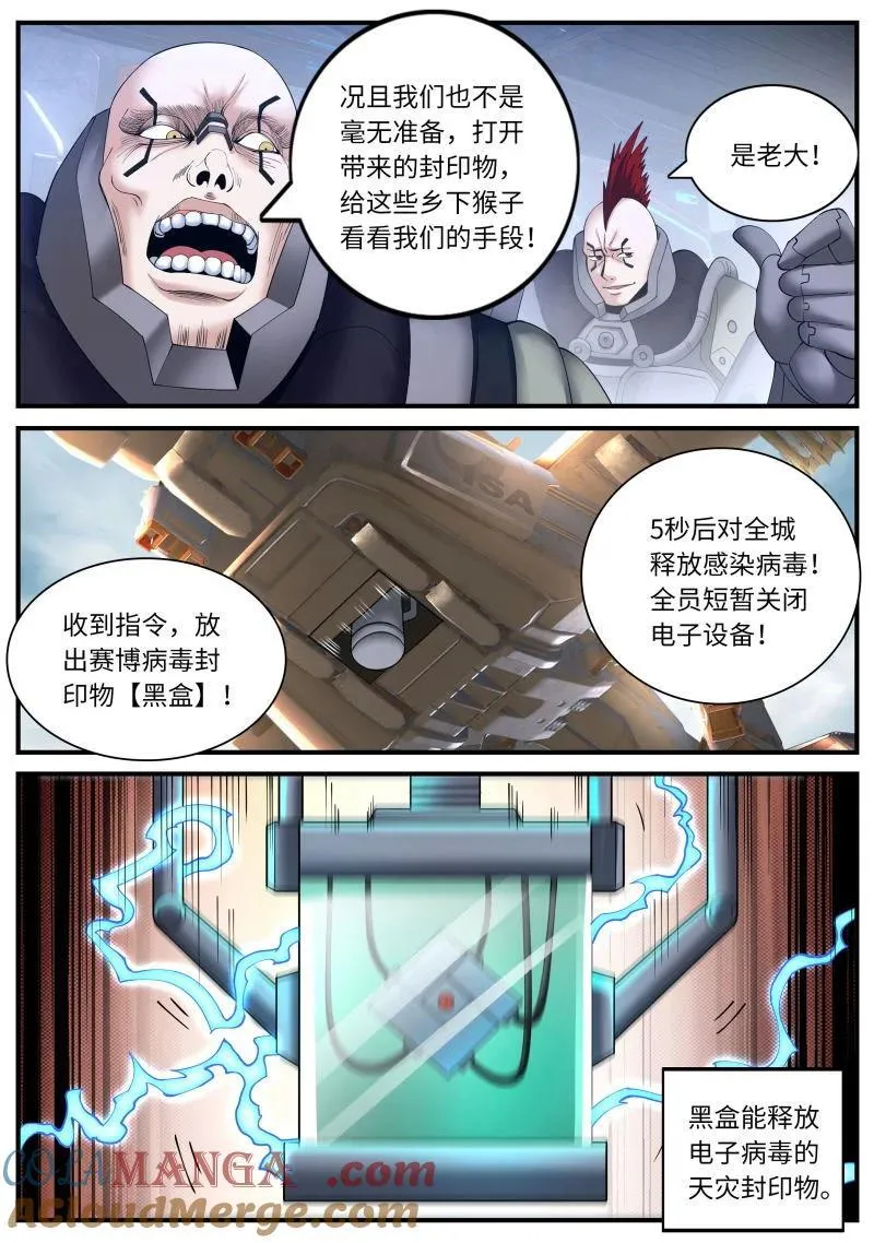 383 不夜之城入侵 第8页