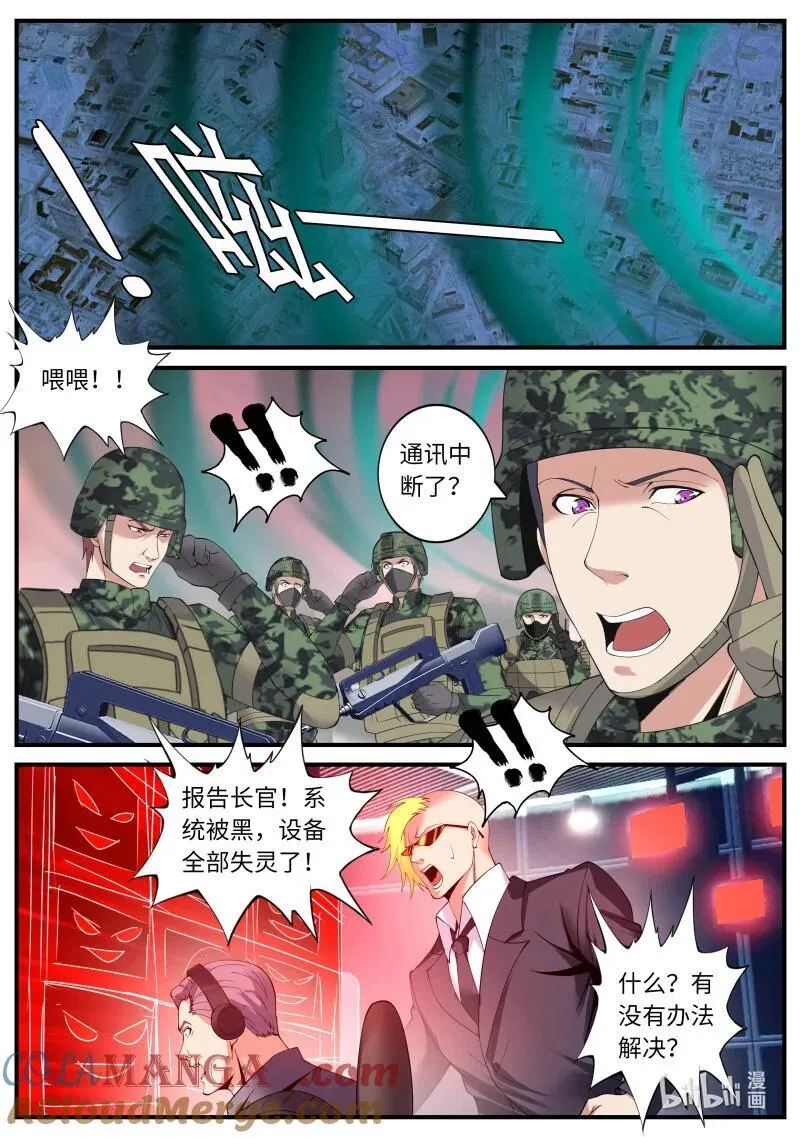 383 不夜之城入侵 第9页