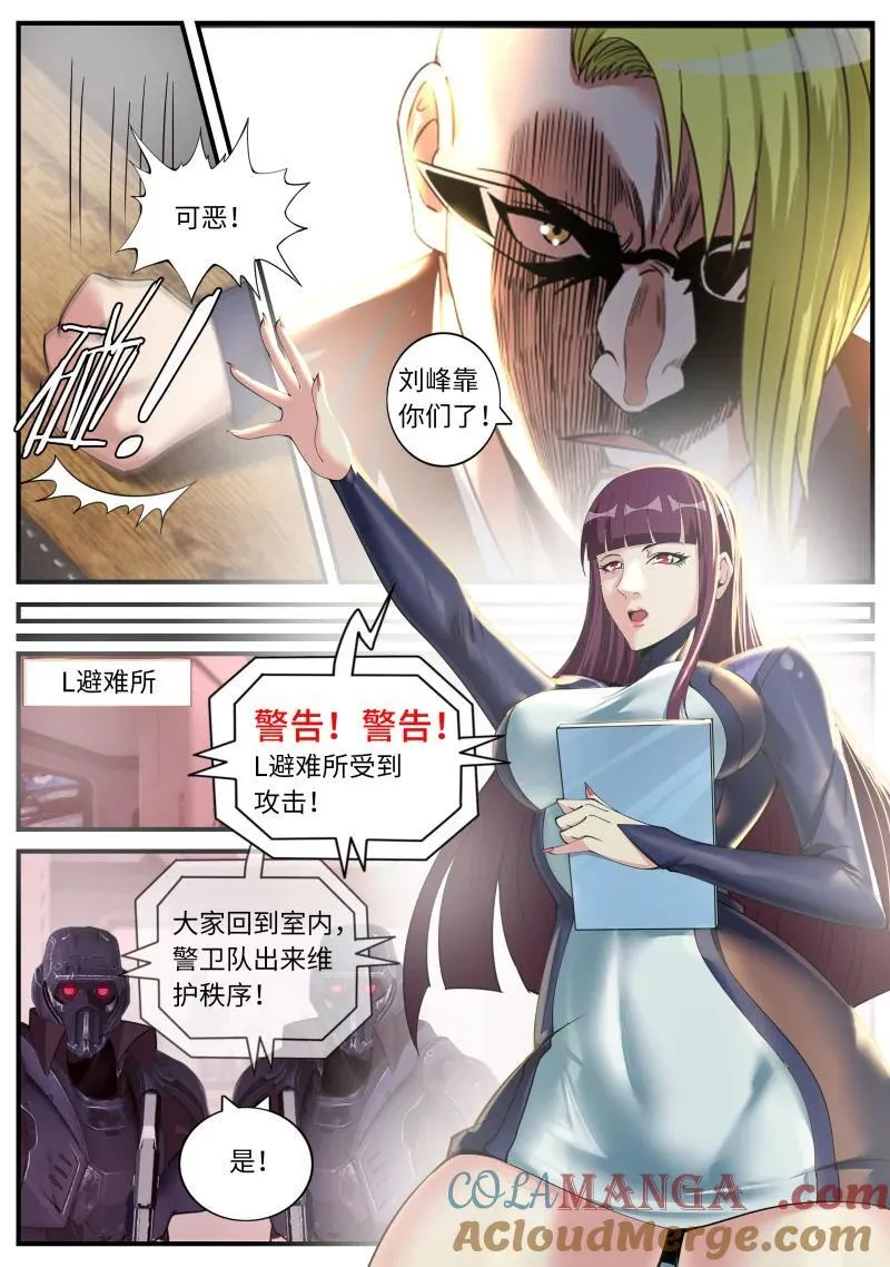 383 不夜之城入侵 第10页