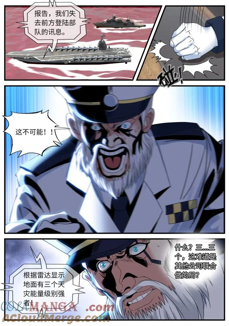 384 人类第一个天灾！ 第8页