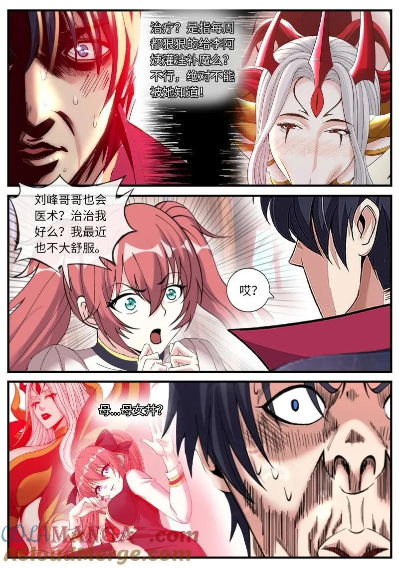 387 病毒先来 第3页
