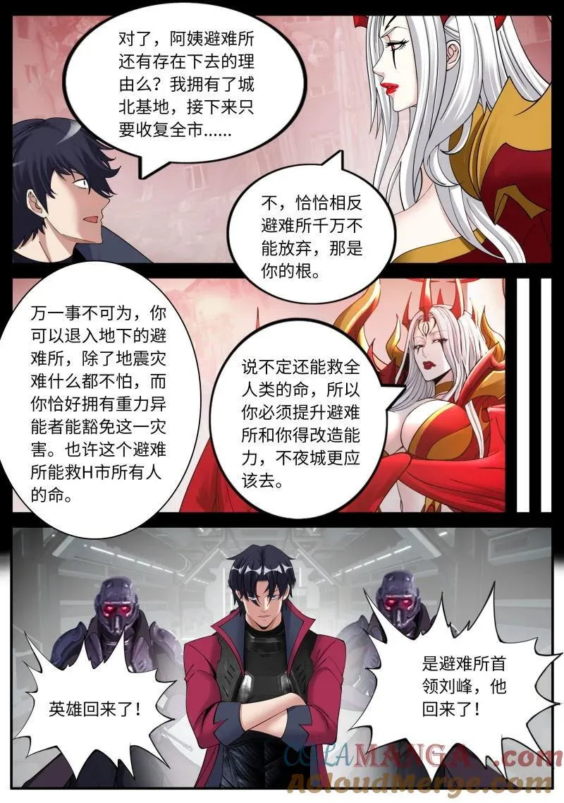 387 病毒先来 第7页