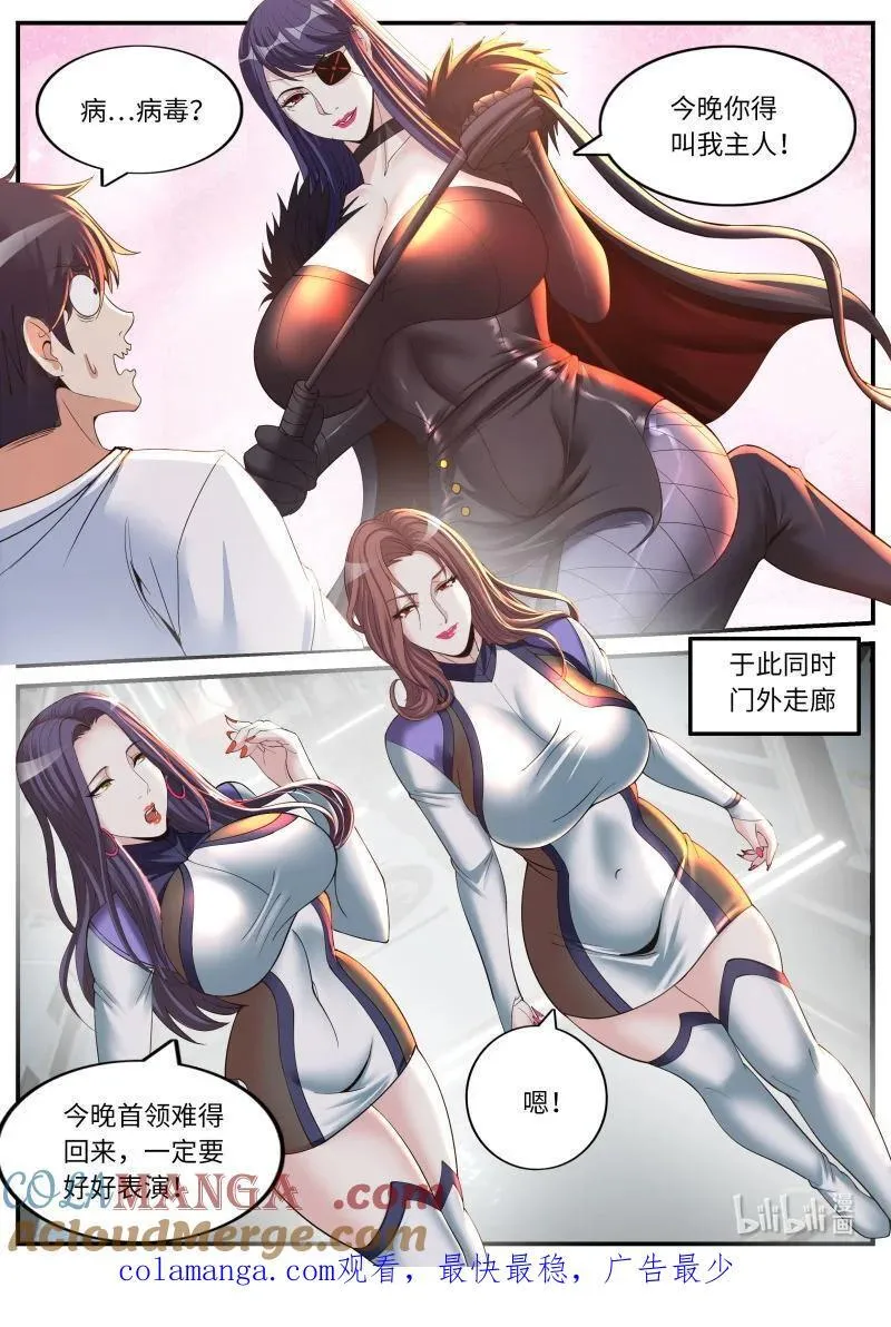 387 病毒先来 第11页
