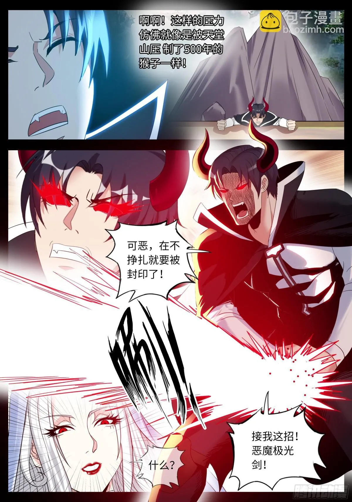386 光明聖母 第6页