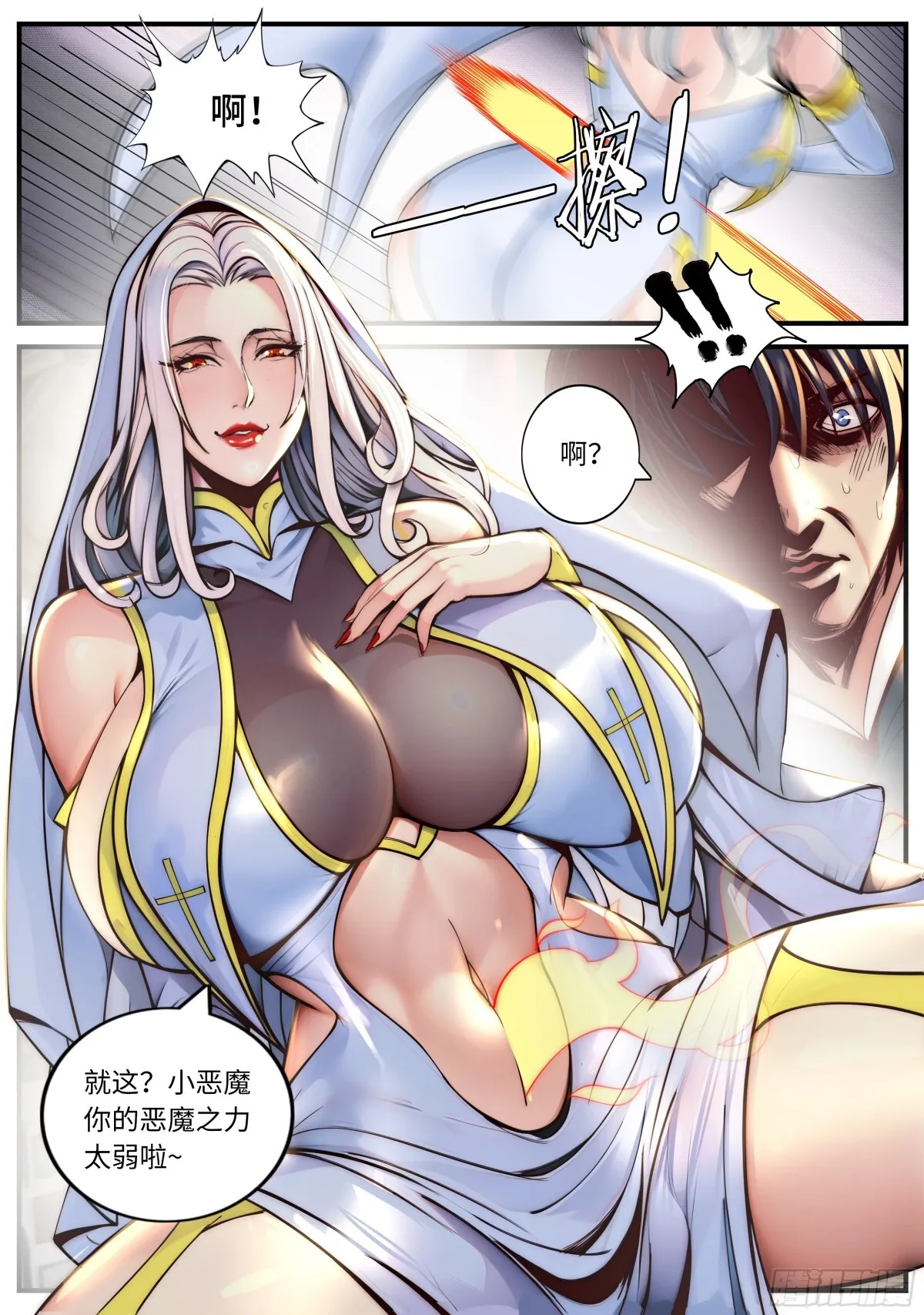 386 光明聖母 第7页