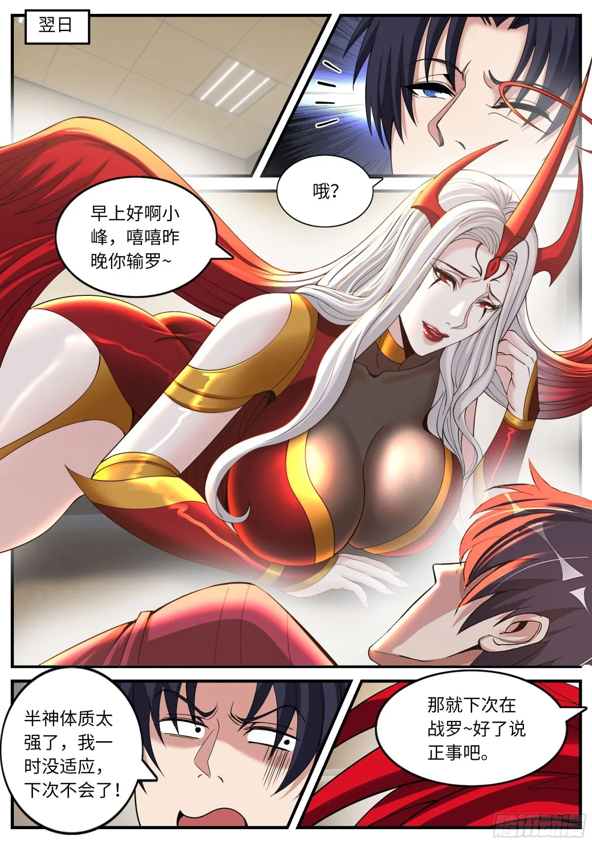 386 光明聖母 第9页