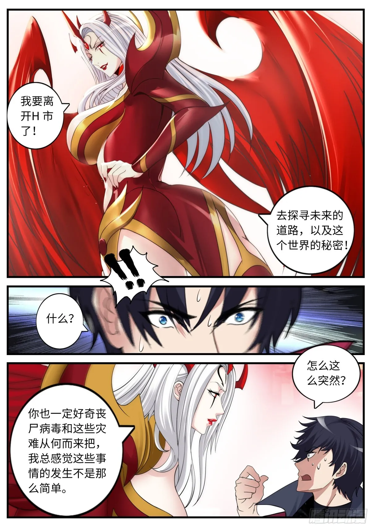 386 光明聖母 第10页