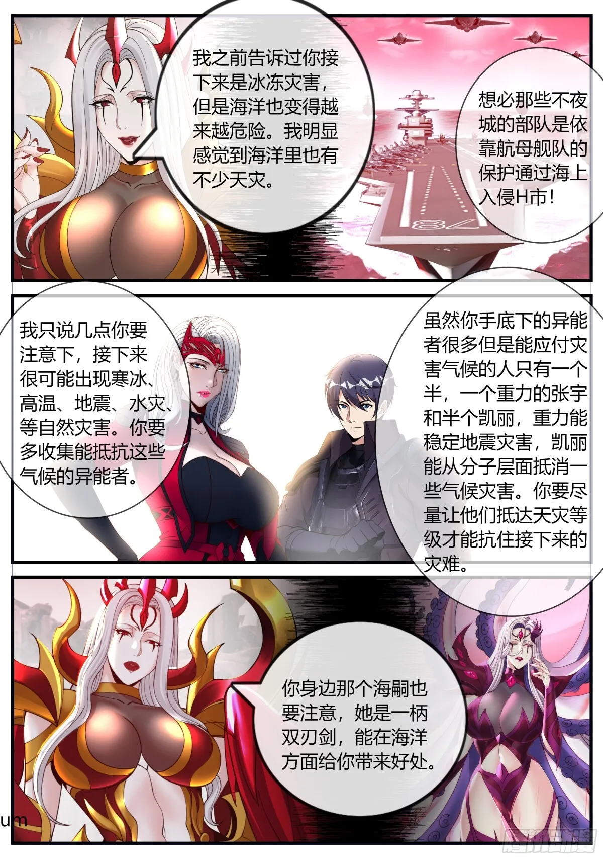 386 光明聖母 第11页
