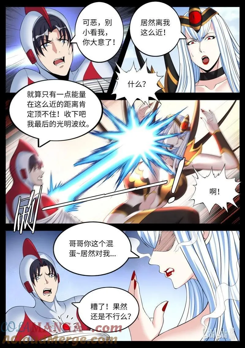 391 怪兽 第3页
