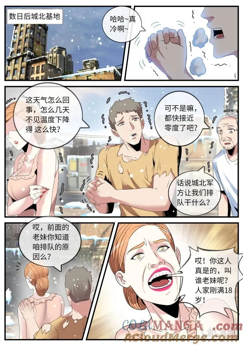 391 怪兽 第5页