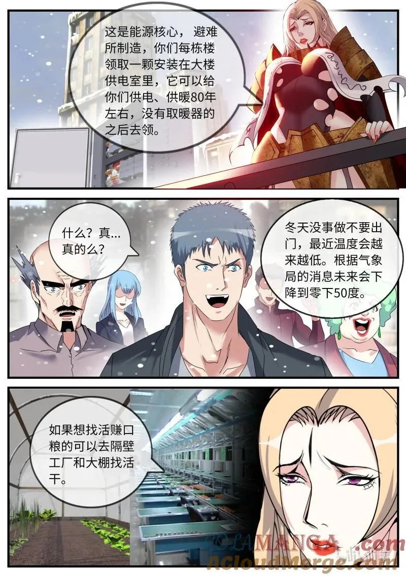 391 怪兽 第8页