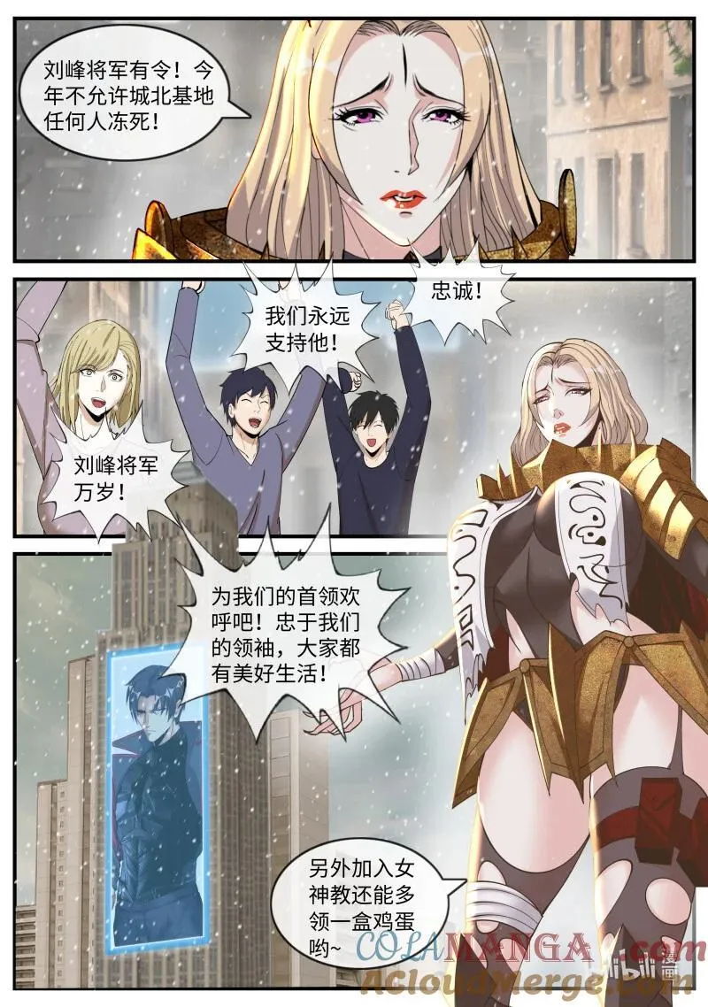 391 怪兽 第9页
