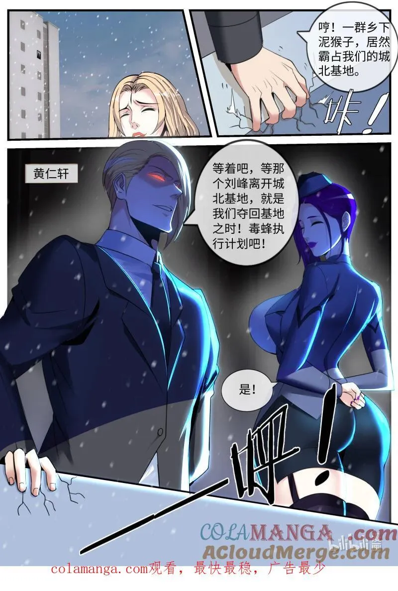 391 怪兽 第10页