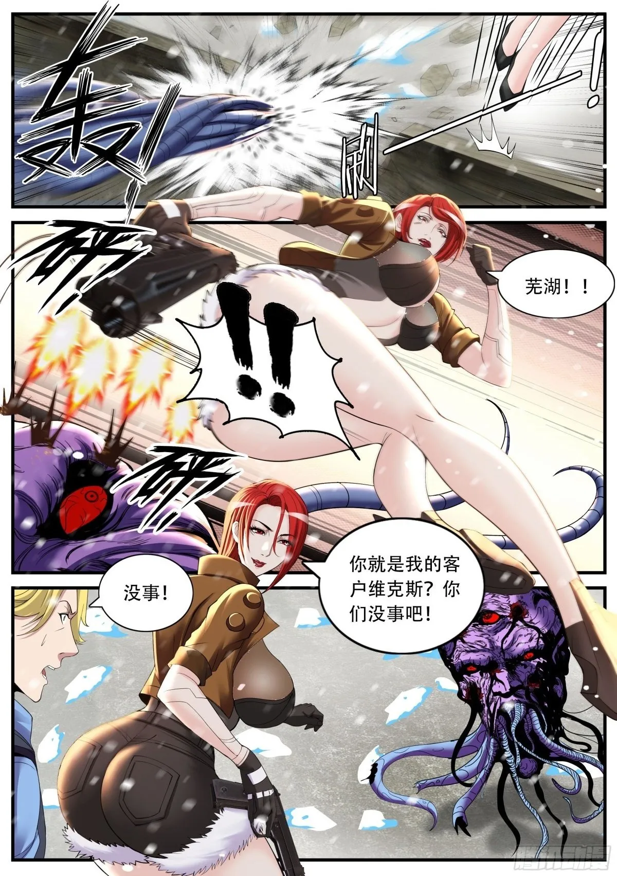 雇佣兵 第2页