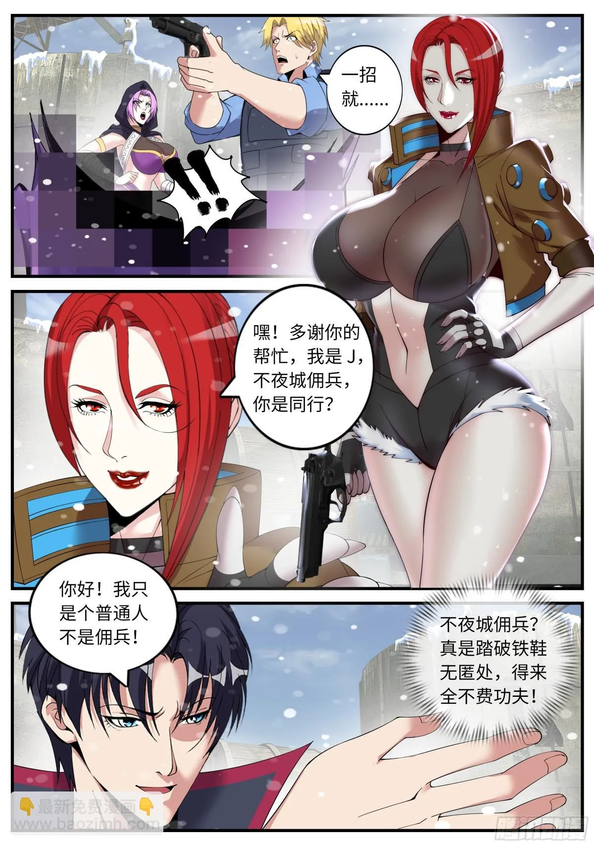雇佣兵 第7页