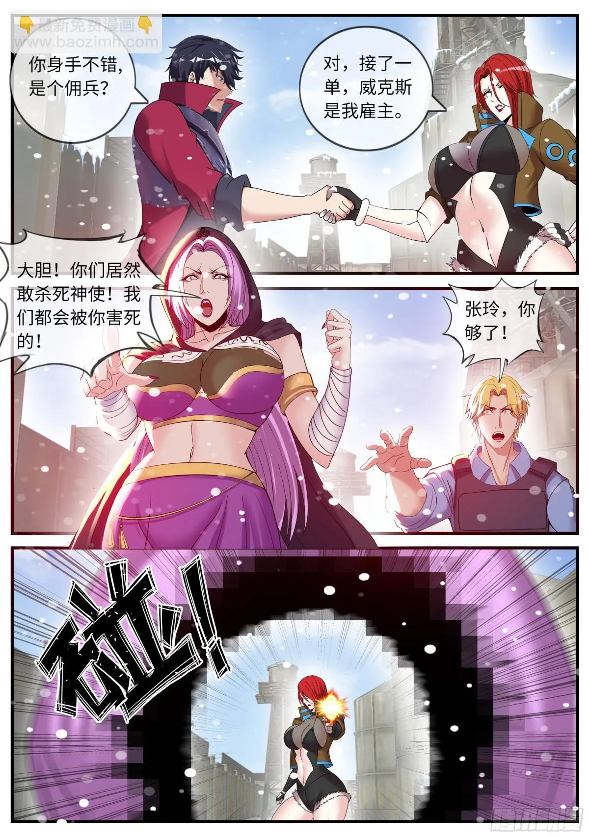 雇佣兵 第8页