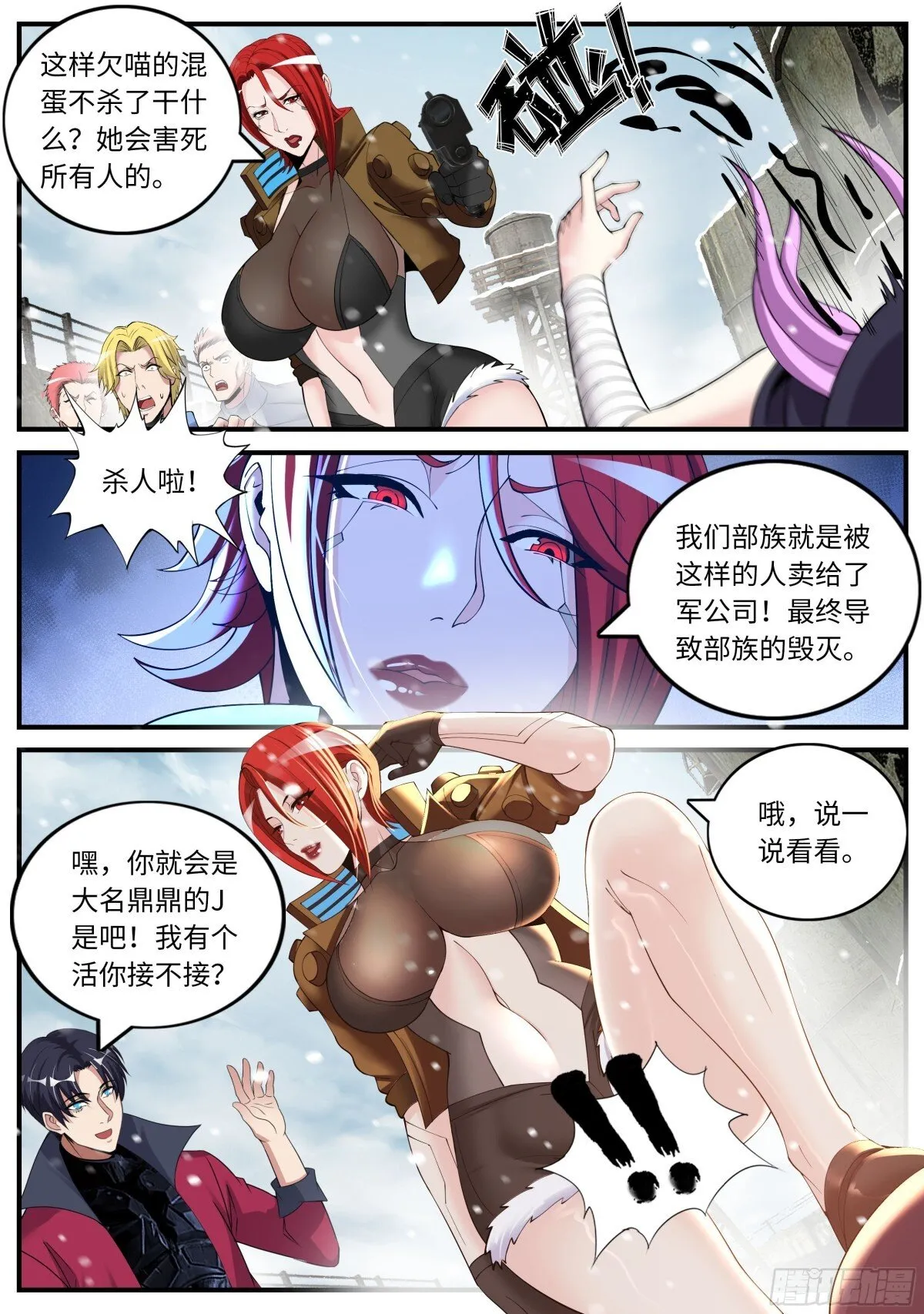 雇佣兵 第9页