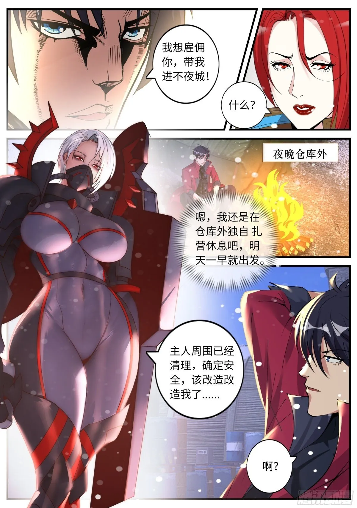雇佣兵 第10页