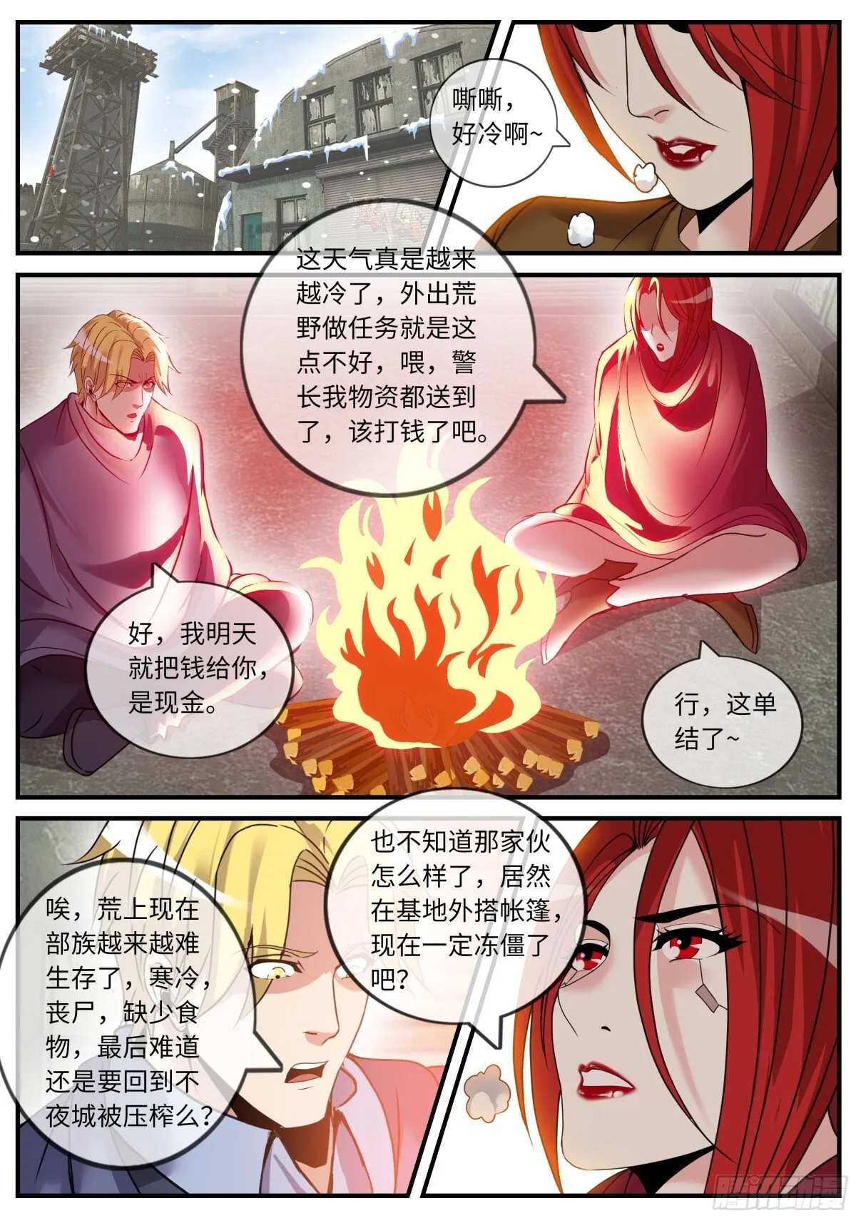 目标不夜城！ 第1页