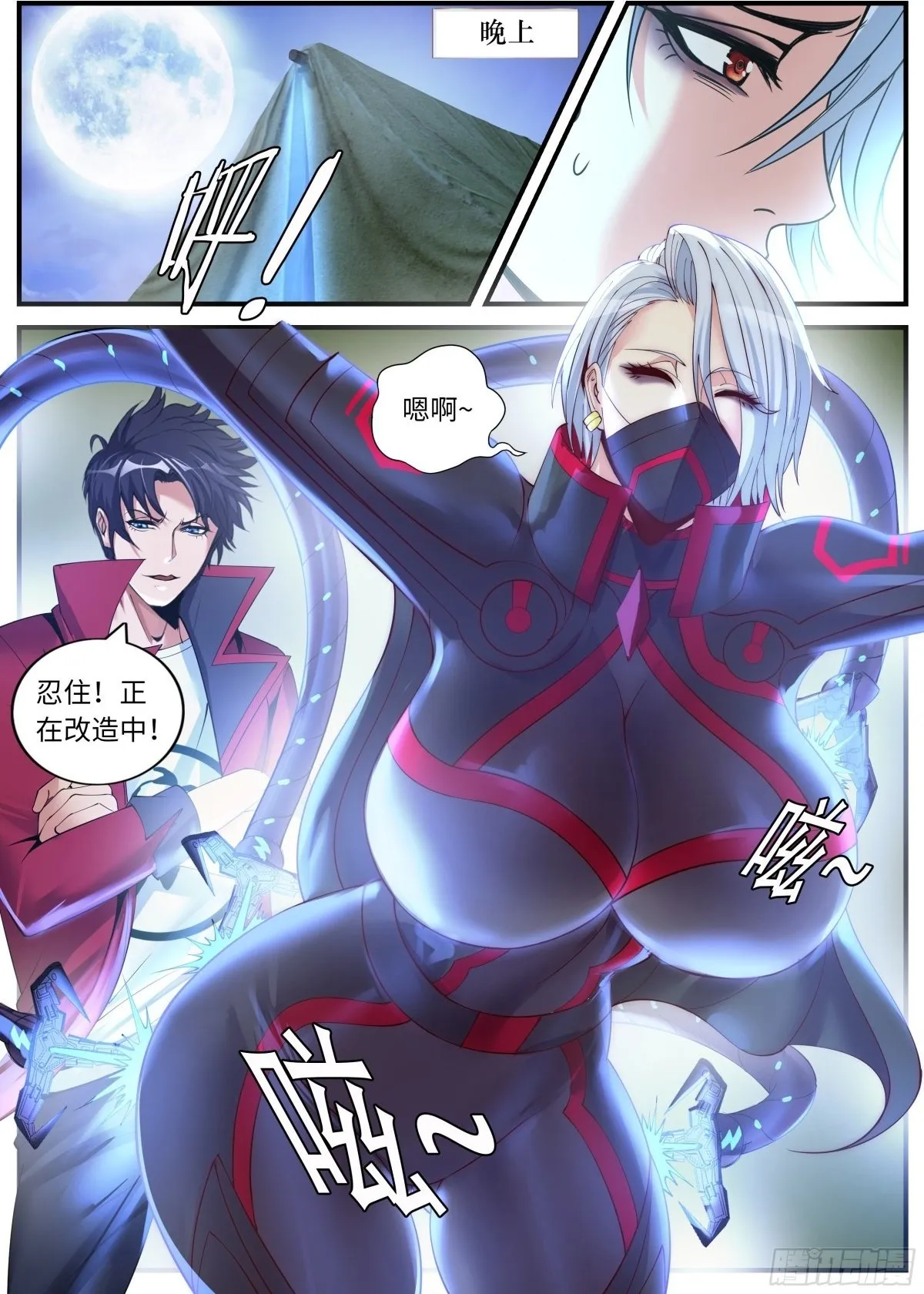 目标不夜城！ 第2页
