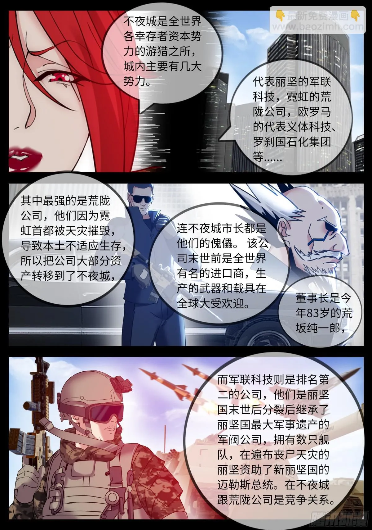 目标不夜城！ 第5页