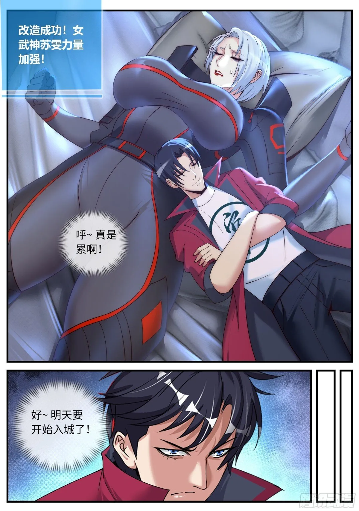 目标不夜城！ 第8页