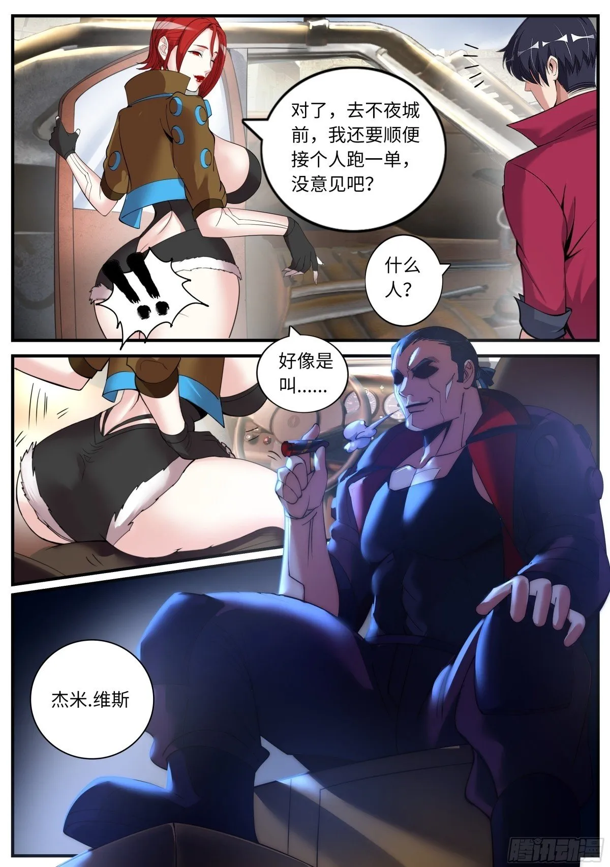 目标不夜城！ 第10页