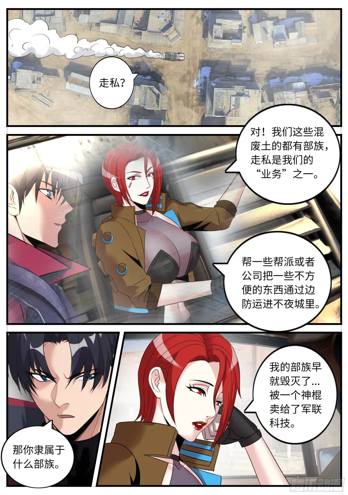 边防哨卡 第1页
