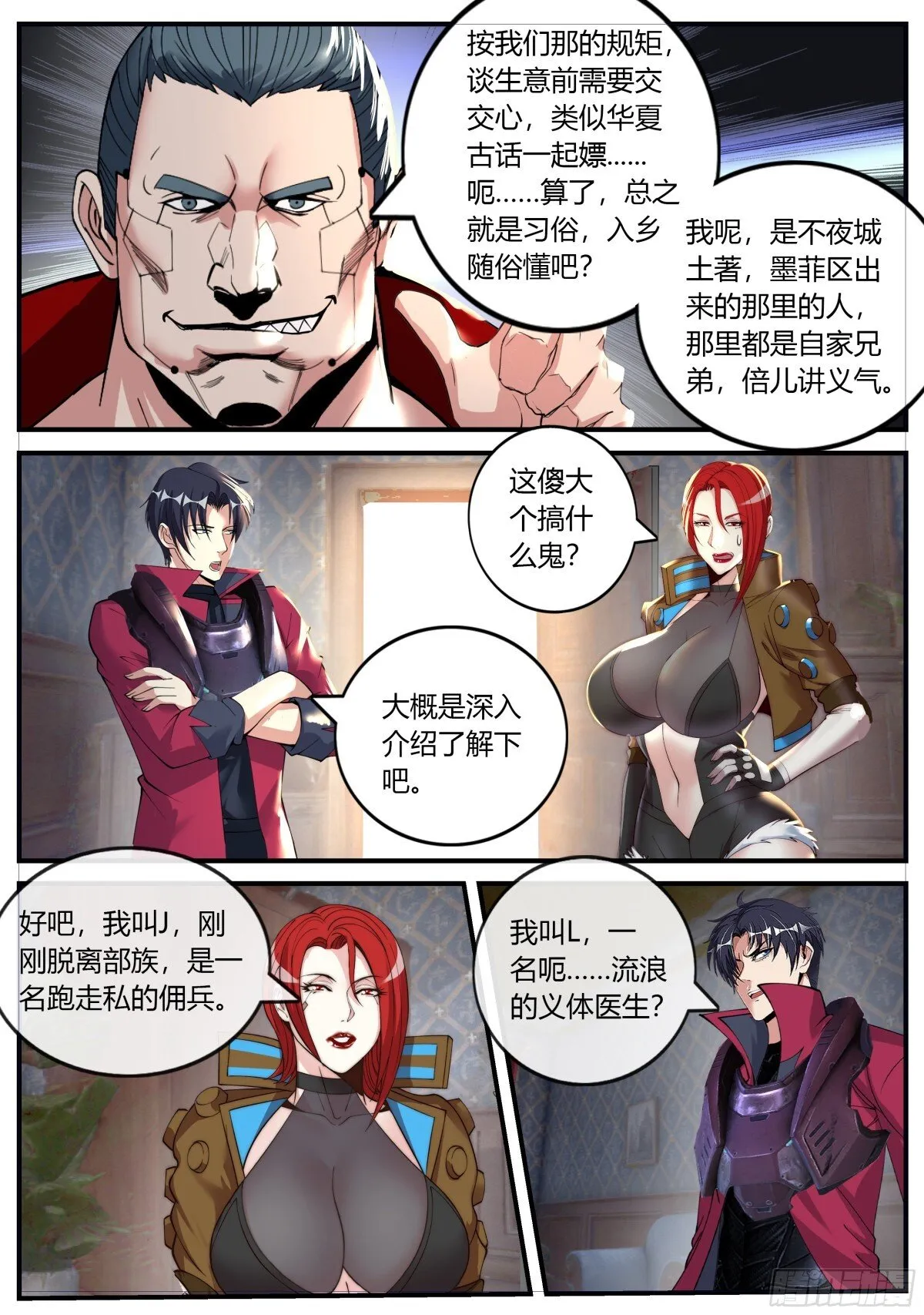边防哨卡 第7页
