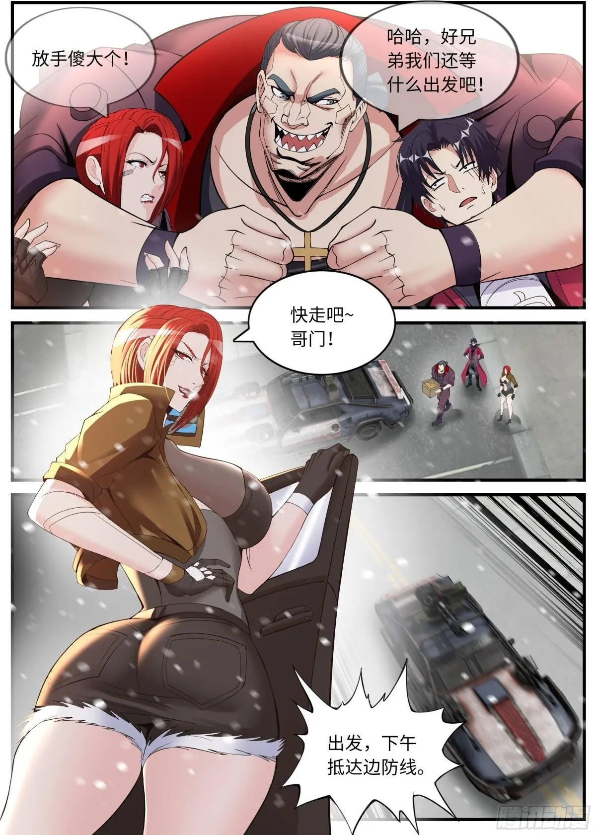 边防哨卡 第8页