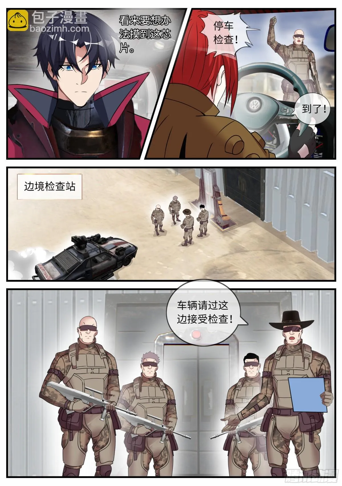 边防哨卡 第10页