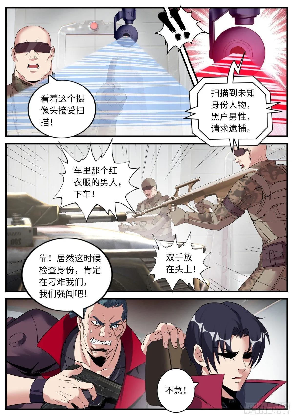 边防哨卡 第11页