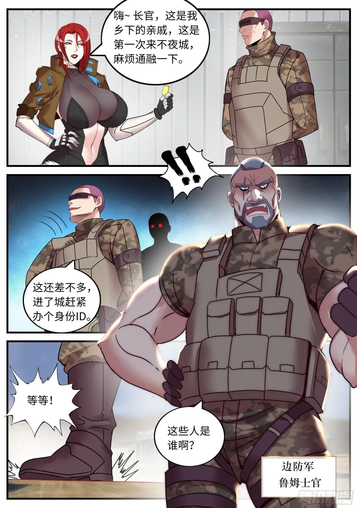 鲁姆士官 第3页