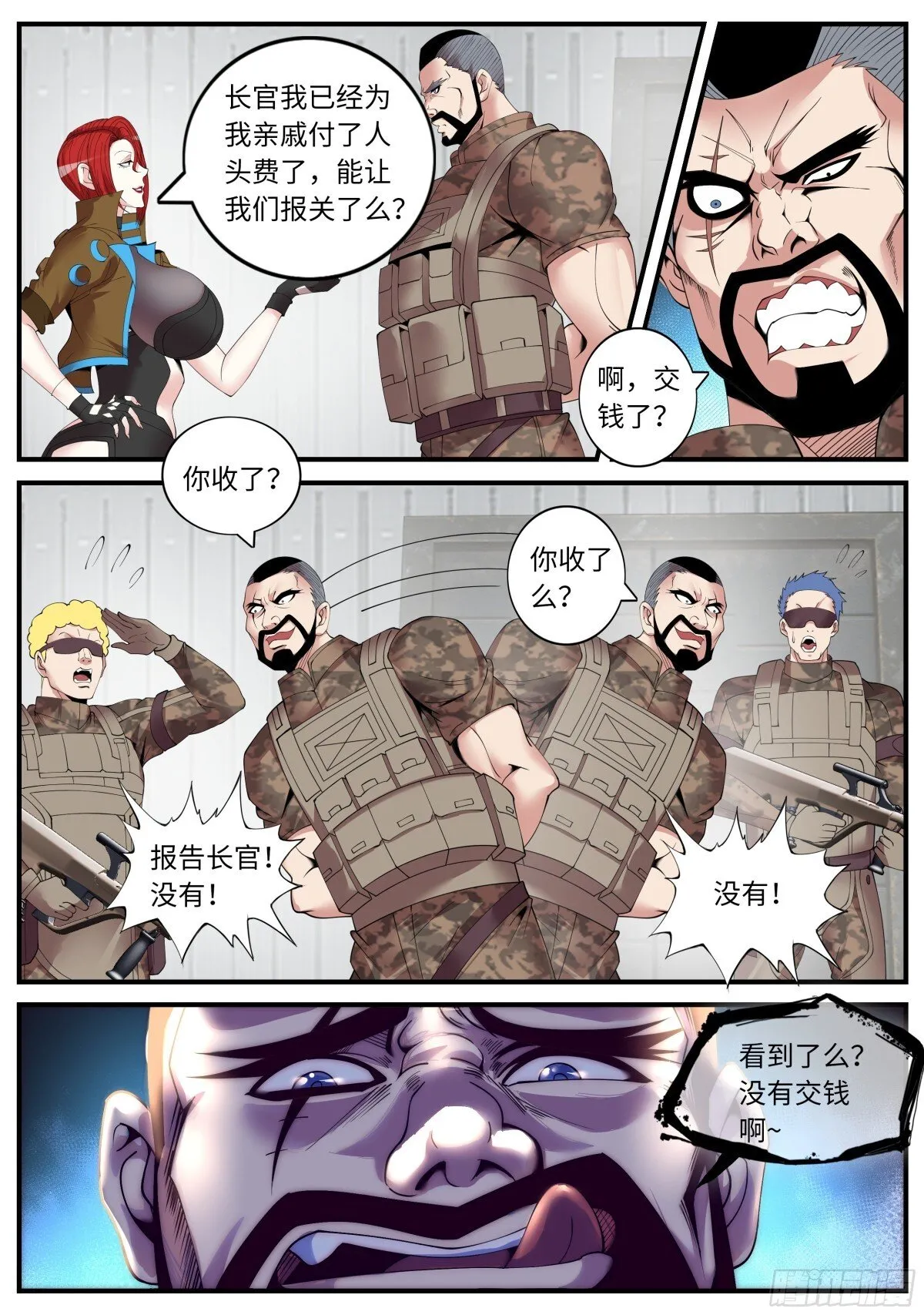鲁姆士官 第4页
