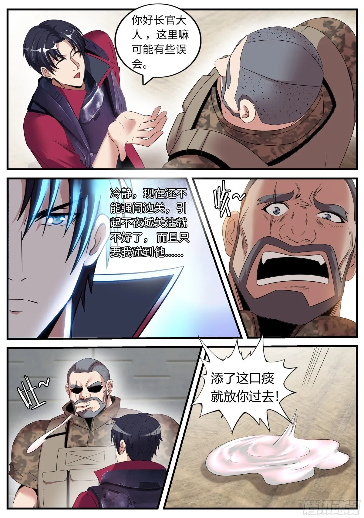 鲁姆士官 第6页