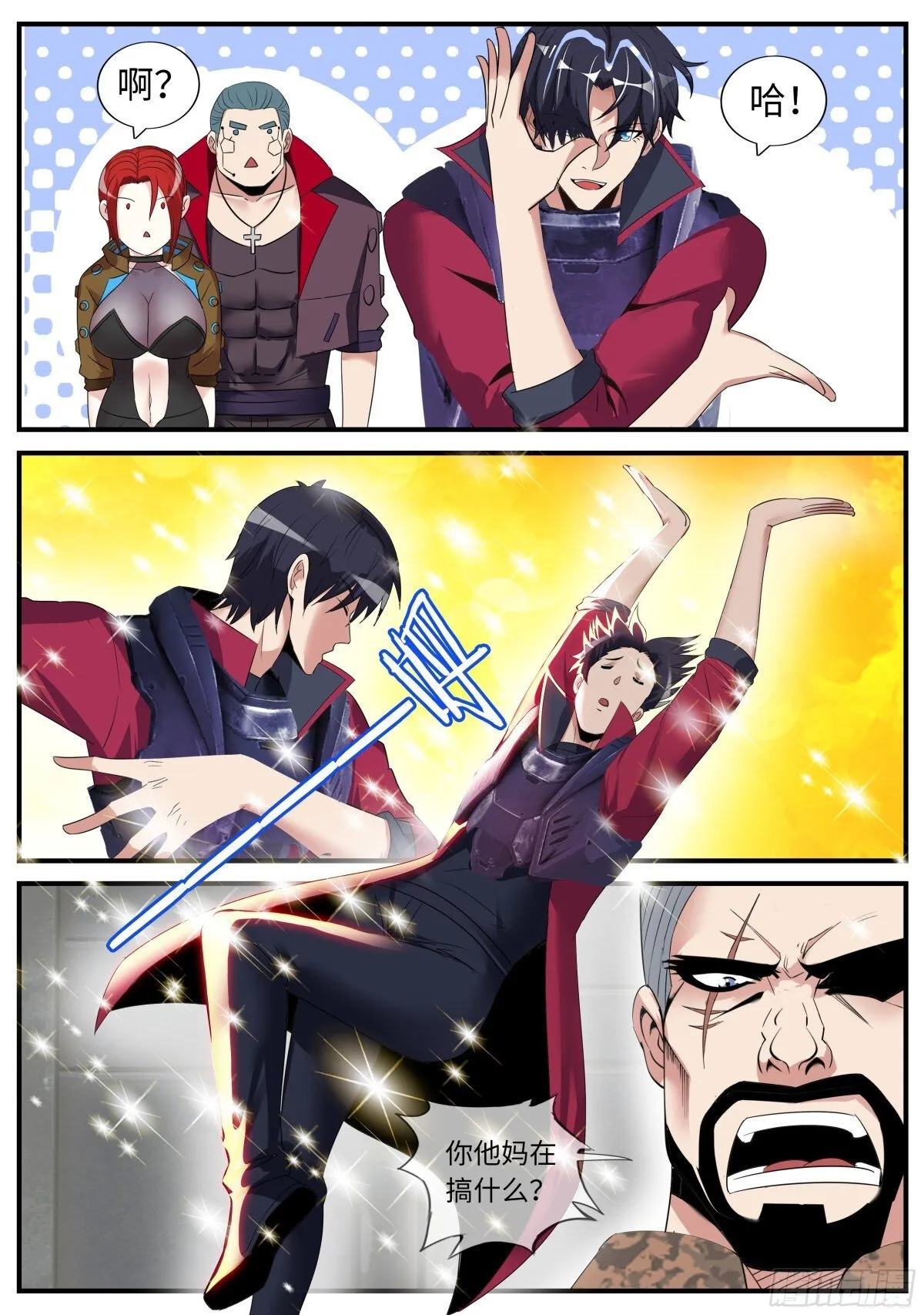 鲁姆士官 第7页