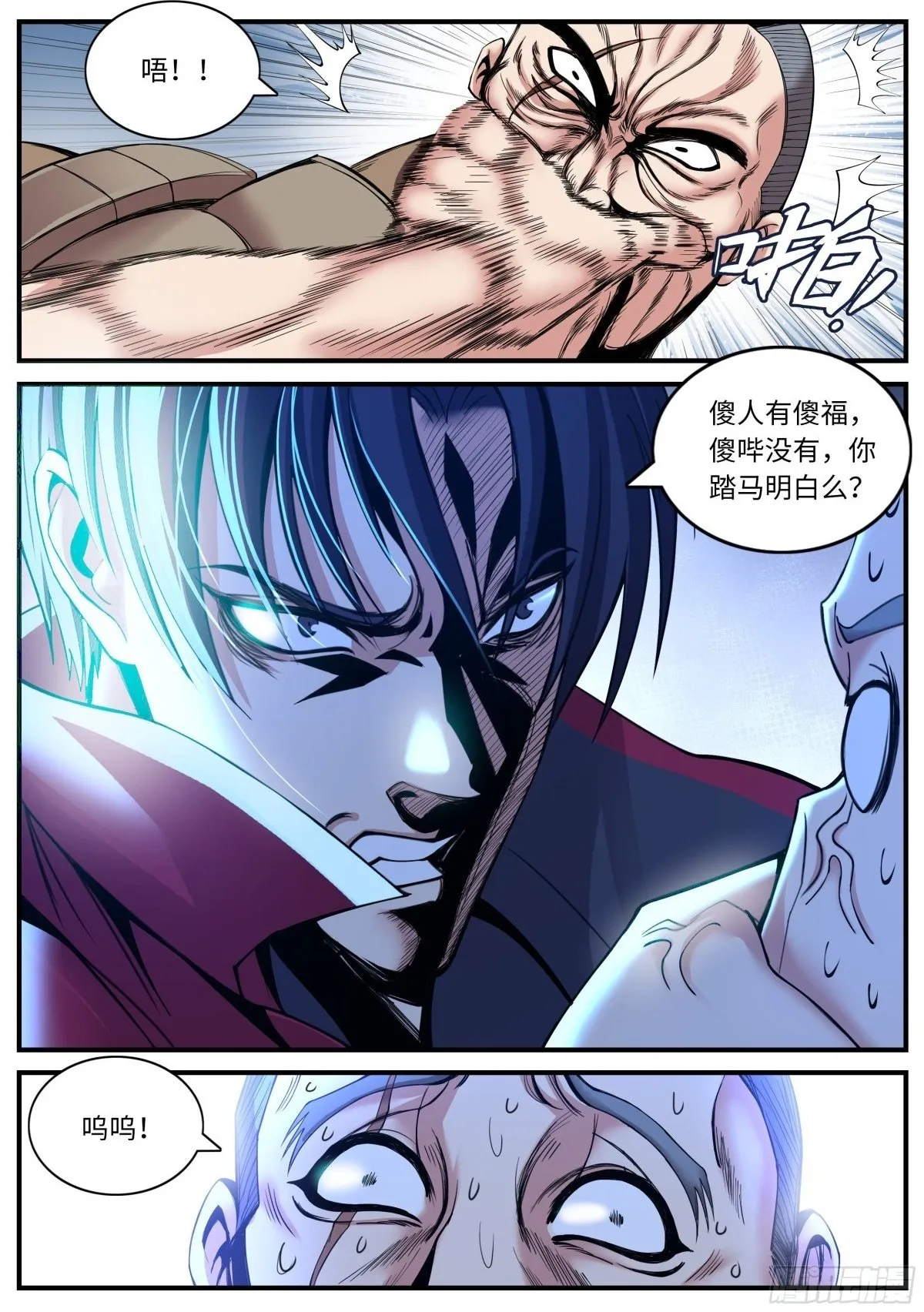 鲁姆士官 第8页