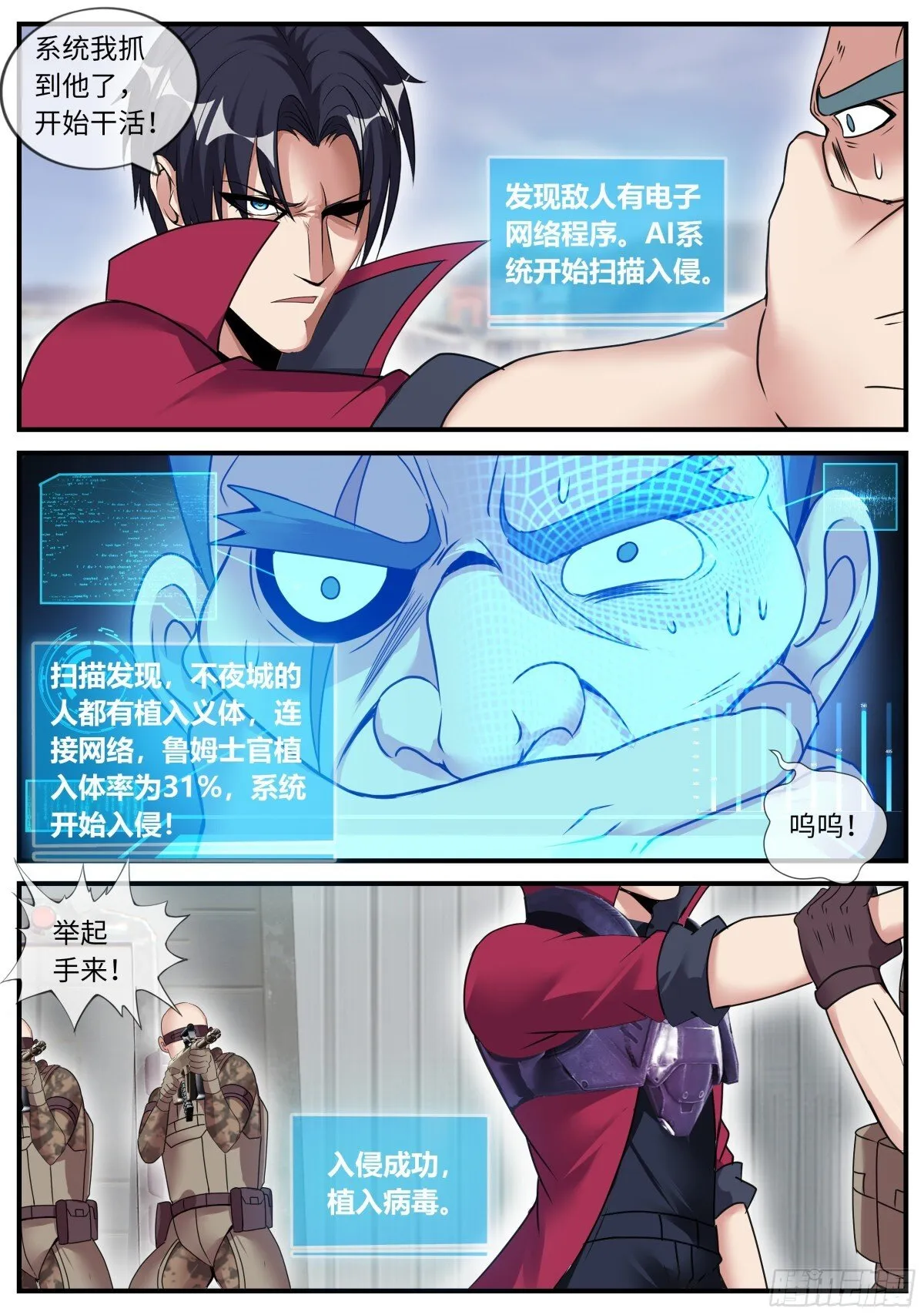 鲁姆士官 第9页