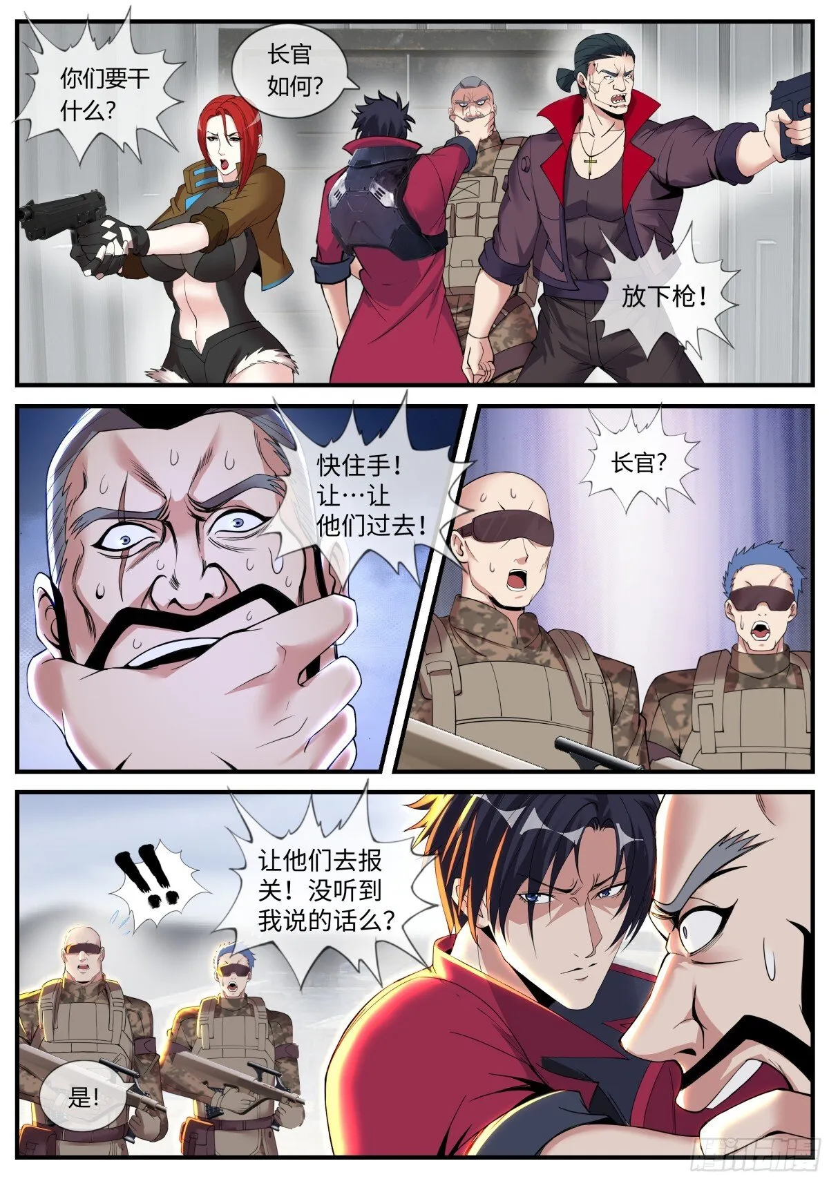 鲁姆士官 第10页