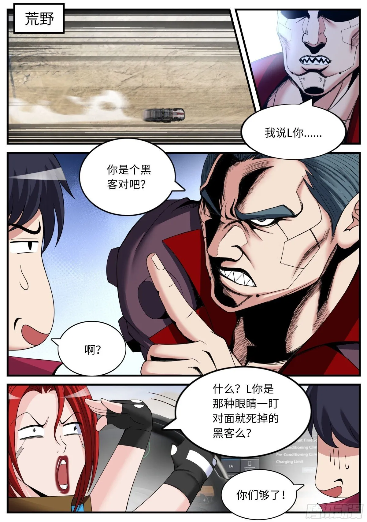 搭档！ 第1页