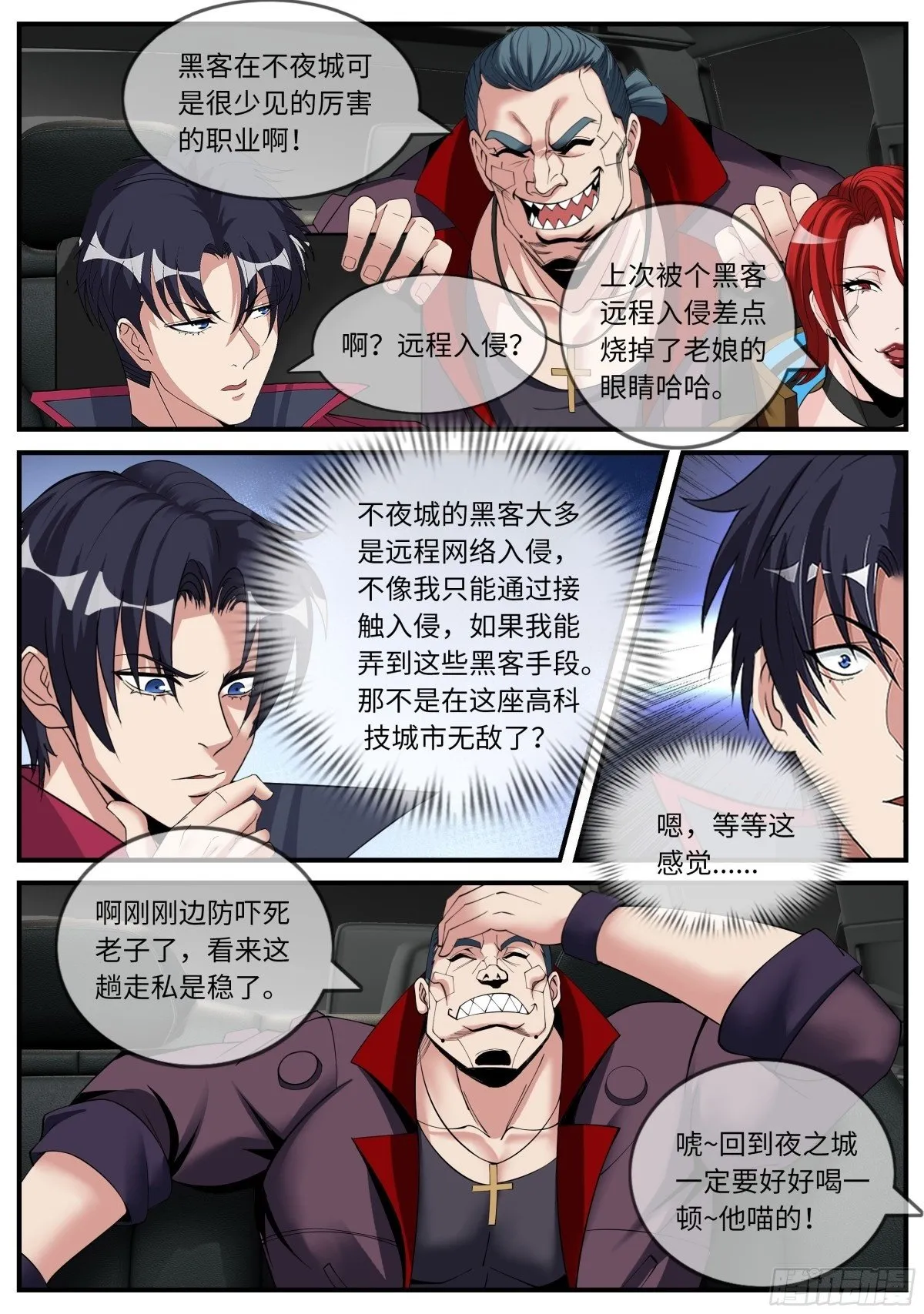 搭档！ 第2页