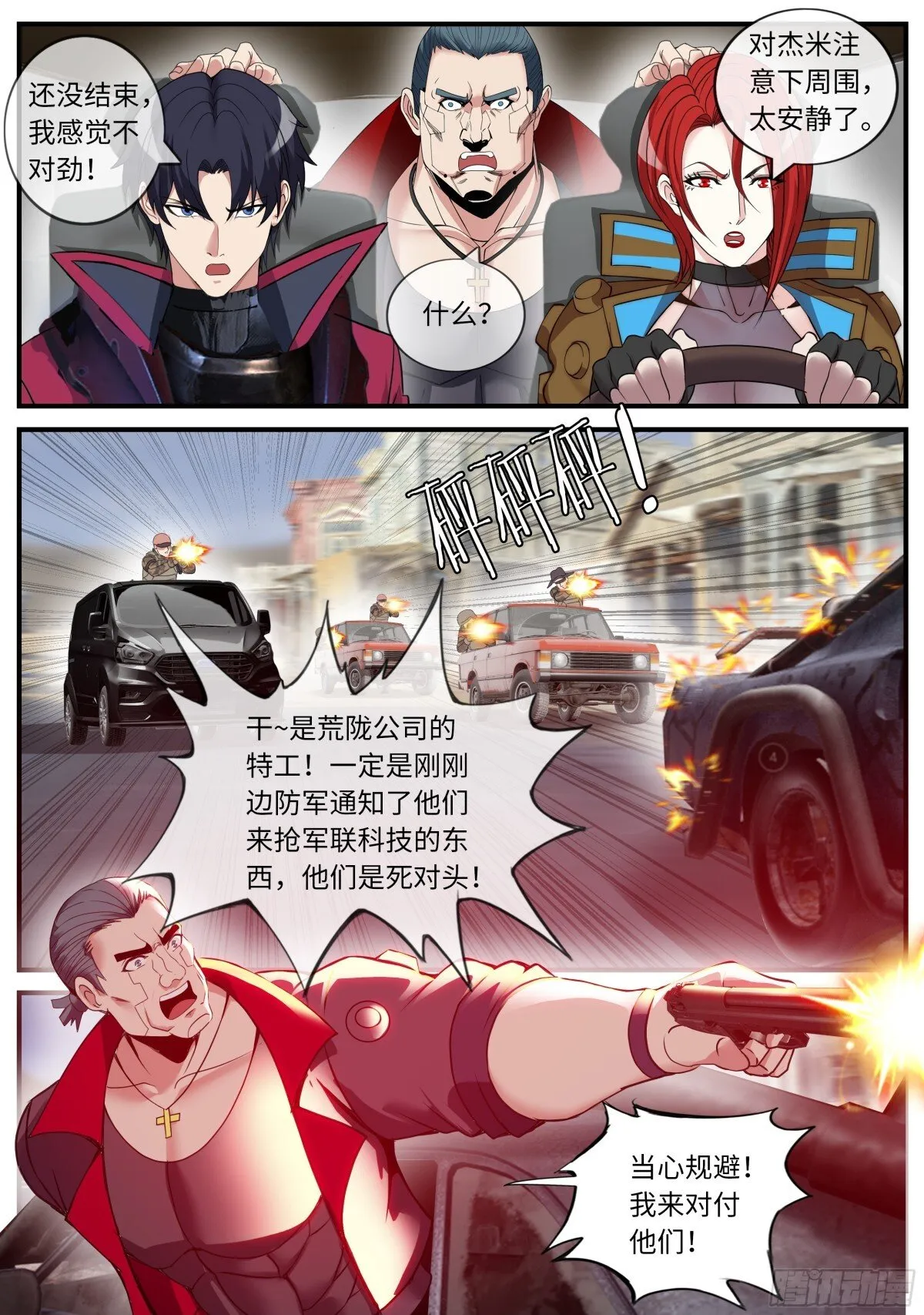 搭档！ 第3页