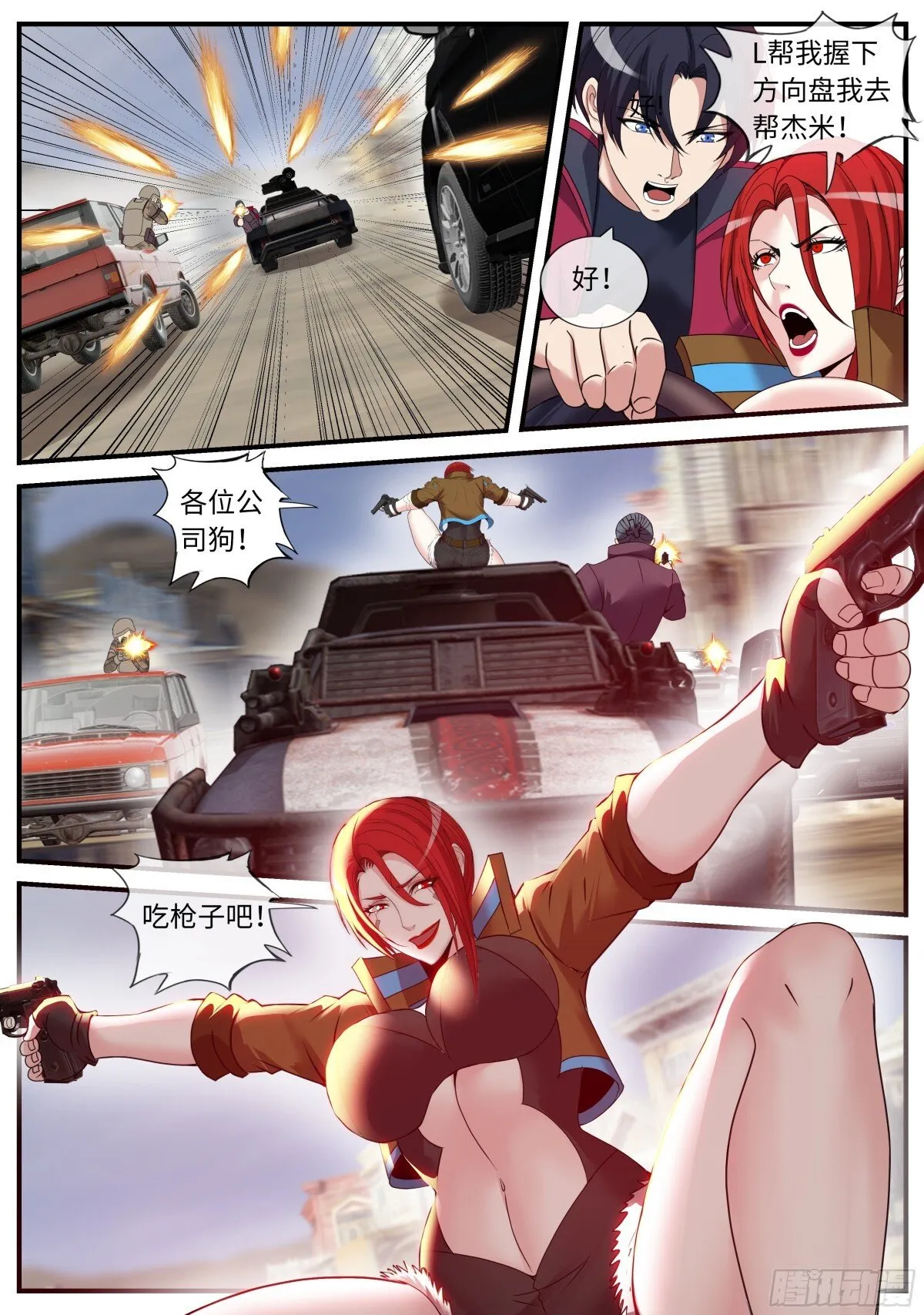 搭档！ 第4页