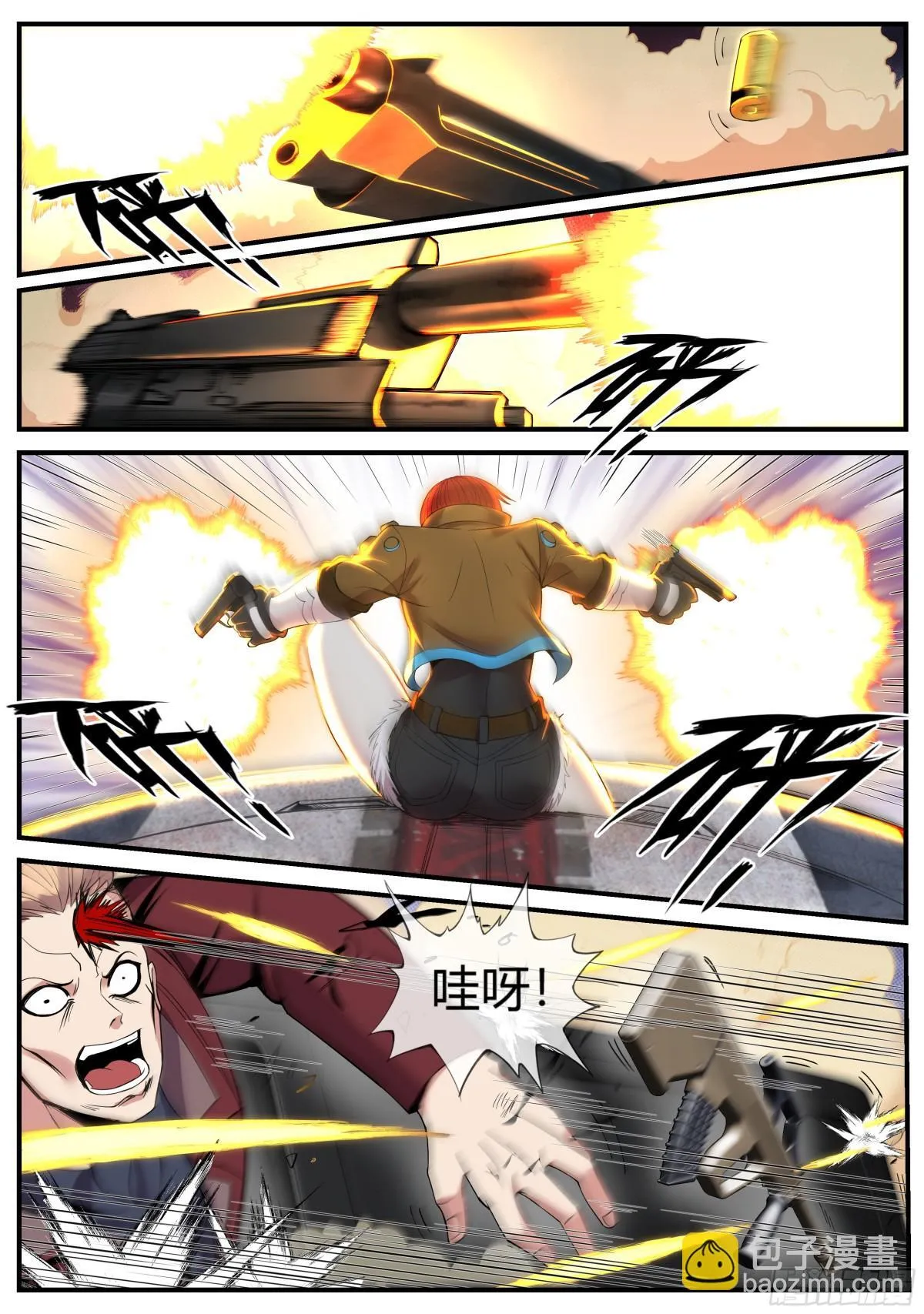 搭档！ 第5页