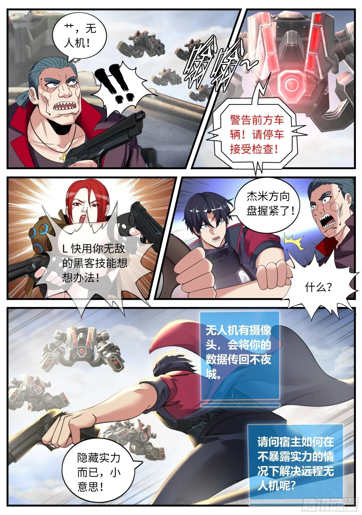 搭档！ 第6页