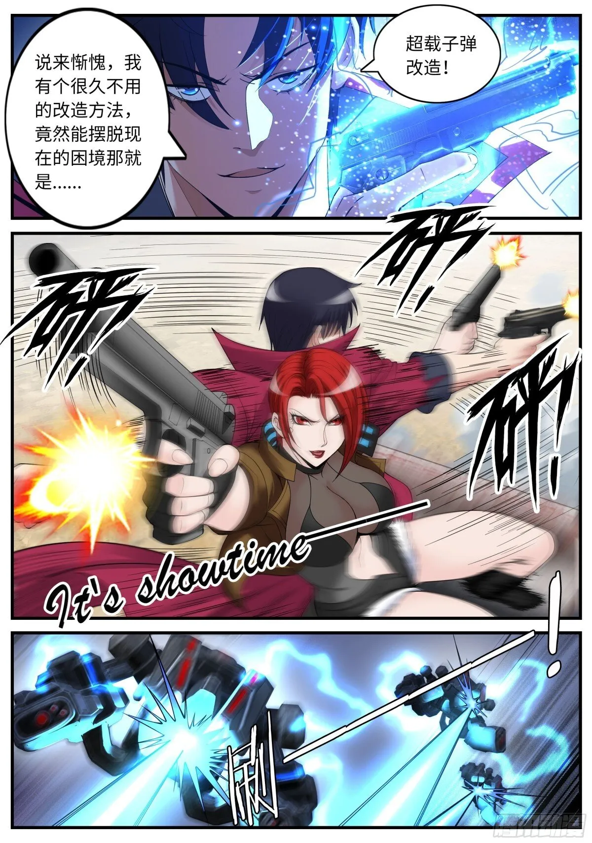 搭档！ 第7页