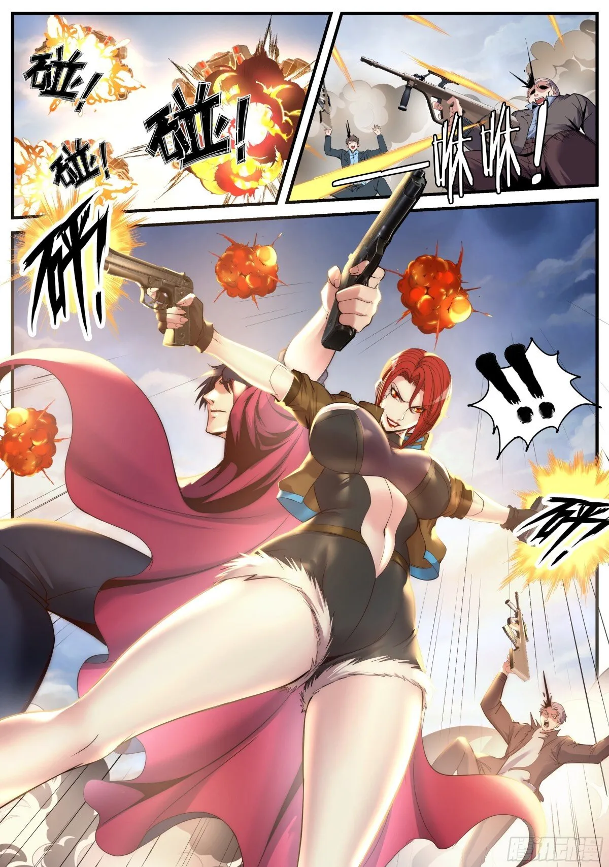 搭档！ 第8页