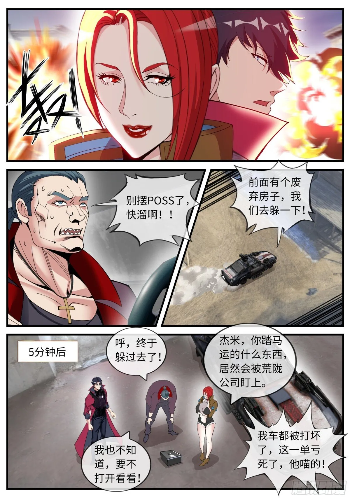 搭档！ 第9页
